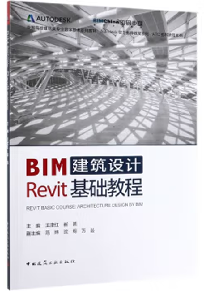 全國高校建筑類專業(yè)數(shù)字技術(shù)系列教材