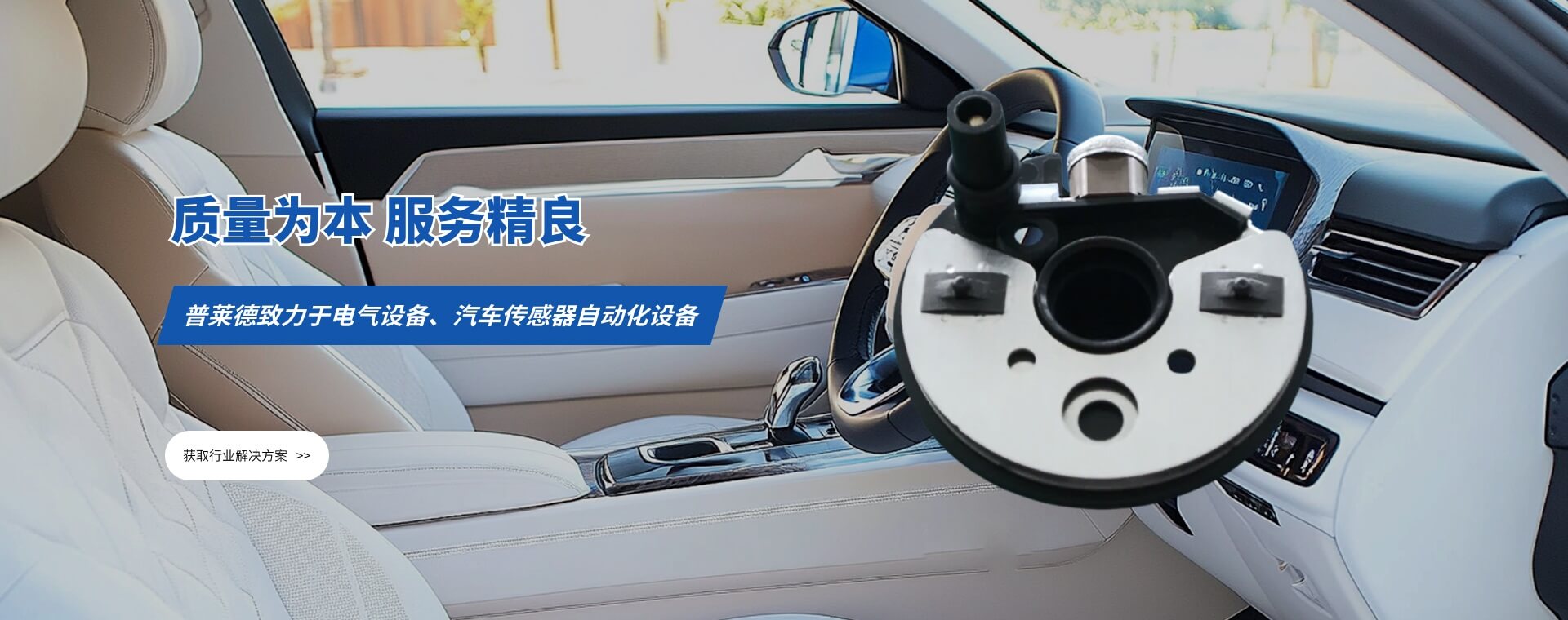 普萊德質(zhì)量為本，服務(wù)精良